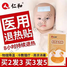 仁和药业 仁和 医用退热贴儿童成人家用发烧应急散热物理降温提神解暑头脑发胀夏季清凉防暑退热冷敷贴18贴/盒 1盒装 6片装