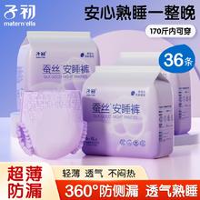 子初 蚕丝安睡裤防漏贴身透气卫生巾孕妇通用裤型卫生巾轻薄安睡裤