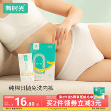 YOUNGTIME 有时光 一次性内裤女纯棉无菌旅行月子产妇用品高腰免洗日抛短裤男