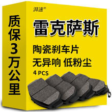 湃速 陶瓷刹车片后片雷克萨斯RX270/RX350/GS300/ES250/RX400H/LX470