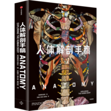 包邮 人体解剖手稿 英国费顿出版社著  8开巨幅开本 近300幅高清作品与专业文本解读 人类的自我探索与艺术狂想 中信出版社图书