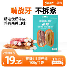 MATCHWELL 益和 狗零食磨牙棒鸡肉鸭肉二合一洁齿宠物中小犬泰迪磨牙棒100g