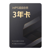 20号20点、PLUS会员：WPS 金山软件 超级会员3年卡（加赠21天）+赠宝宝识字阅读会员年卡