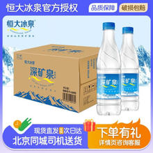 恒大冰泉 天然矿泉水 500ml*24瓶 需买两件
