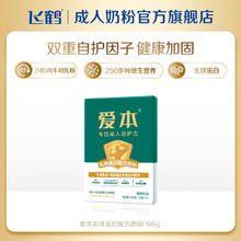 FIRMUS 飞鹤 爱本乳铁蛋白配方奶粉成人100g