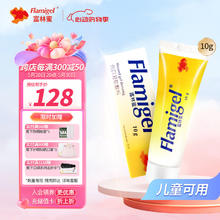 Flamigel 富林蜜 比利时原装进口成人儿童伤口凝胶敷料 烧伤烫伤膏 促进手术剖腹产愈合 医用伤口敷料 10g