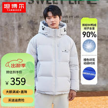TANBOER 坦博尔 羽绒服男短款宽松休闲90绒连帽外套潮冬装 （清仓价 )