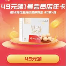 限受邀用户：京东 49元开1号会员店年卡