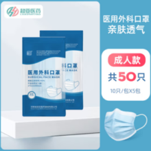 超亚医药 成人医用外科口罩50只（每10只独立包装/袋*5）