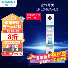 SIEMENS 西门子 空气开关断路器家用空开保护器总闸 1P 32A