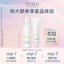 芙丽芳丝 水30ml+乳30ml中样套装