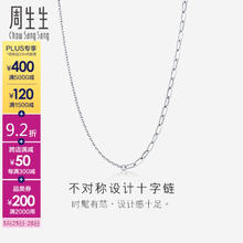 Chow Sang Sang 周生生 白色双十字项链 18K金拉索项链素链锁骨链女 94222N 定价 47厘米