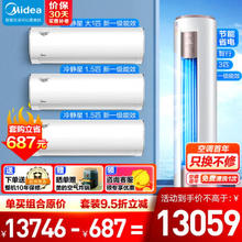 Midea 美的 72YH200+35PH200(2台)+26PH200 空调套餐 共计4台