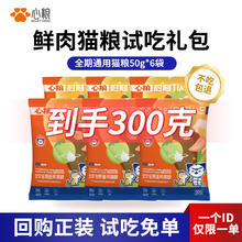心粮 全期猫粮试吃300g