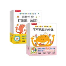 图书秒杀：《身体大发现》（15册）认识我自己+我不要生病