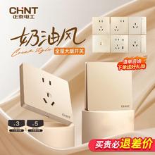 百亿补贴：CHNT 正泰 开关插座官方旗舰店五孔面板暗装家用86型奶油原木风全屋套餐