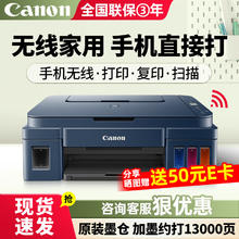 Canon 佳能 G3811/G3836墨仓式原装连供打印机复印扫描家用办公手机无线一体机