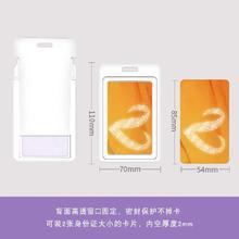 证件卡套 白色 70*110mm