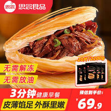 思念 黑椒牛肉酥皮馅饼 鱿鱼馅饼 5袋/20只/2.2kg