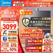 Midea 美的 安睡M9系列 JSQ30-M9 Max 强排式燃气热水器 16L 30kW