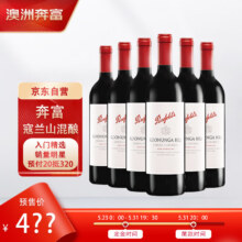奔富（Penfolds） 寇兰山设拉子赤霞珠干红葡萄酒750ml*6支 澳洲进口木塞