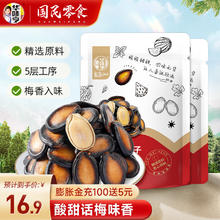 华味亨 话梅味西瓜子500g