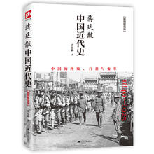《中国近代史》（未删减全彩插图增强版）