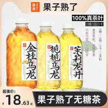 果子熟了 金桂乌龙无糖茶茉莉龙井味栀栀乌龙0糖茶970ml大瓶装饮料 3瓶