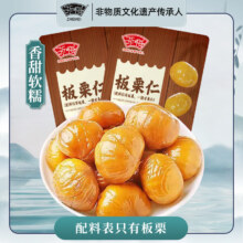 浙梅 板栗仁 50g*7袋