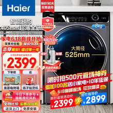 Haier 海尔 洗衣机超薄全自动大容量一级能效大筒径滚筒洗衣机巴氏除菌香薰洗上排水