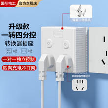 FDD国际电工 86型拓展转换器五孔变十四孔 -白色