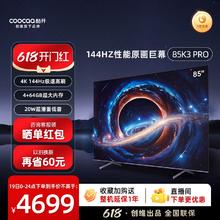 coocaa 酷开 85K3 Pro 液晶电视 85英寸 4K