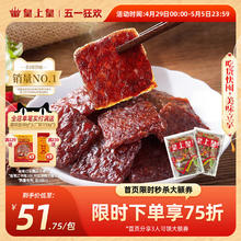 皇上皇 什锦猪肉脯500g*2包*2件 即食猪肉脯干休闲零食特产手信肉干