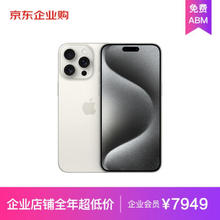 Apple 苹果 iPhone 15 Pro Max 5G手机 256GB 白色钛金属