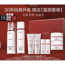 巴黎欧莱雅 复颜水乳礼盒装 （柔肤水130ml+乳液110ml+赠柔肤水22ml*2+洁面30ml*2+日霜25ml*2+礼盒+礼袋）