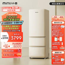 MINIJ 小吉 402L双变频风冷无霜低噪一级能效复古意式三门冰箱 -4度软冷冻技术 BCD-402WS经典奶酪白