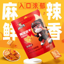 好巴食 南溪经典豆干地道川香麻辣味高植物蛋白地标好物200g
