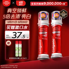 Colgate 高露洁 耀白去渍牙膏 100ml*2