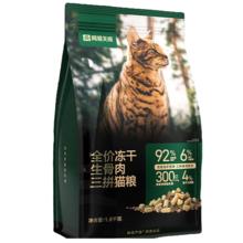京东PLUS：网易天成 全价冻干生骨肉三拼猫粮 7.2kg