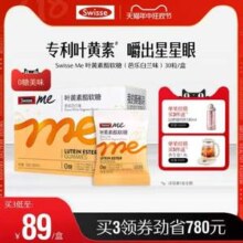 Swisse 斯维诗 叶黄素酯软糖 30粒