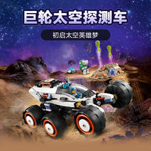 88VIP会员：LEGO 乐高 太空探测车60431儿童拼插积木玩具6+