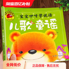宝宝学说话绘本0到3岁语言表达启蒙早教儿歌童谣早教书