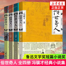 俗世奇人1234全四册 全本足本无删减版