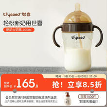 thyseed 世喜 TB34 PPSU奶瓶 300ml 10月+