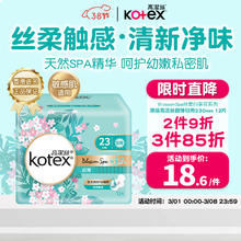 kotex 高洁丝 白茶花超薄透气卫生巾230mm*12片日用姨妈巾瞬吸防漏淡香型 港版