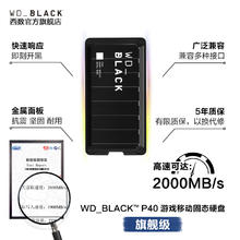 西部数据 黑盘 P50 USB 3.1 移动固态硬盘