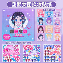 奇森 换装贴纸书玩具