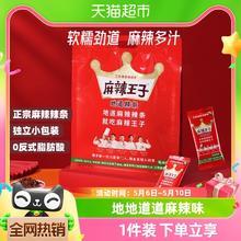 麻辣王子 微麻微辣辣条大礼包麻辣味豆干小零食网红童年儿时小吃