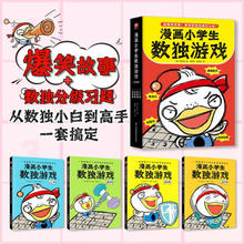 《漫画小学生数独游戏》（全4册）