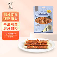 多格博斯 狗狗磨牙棒耐咬狗零食 洁齿骨五寸鸡肉味牛皮卷缠肉棒90g